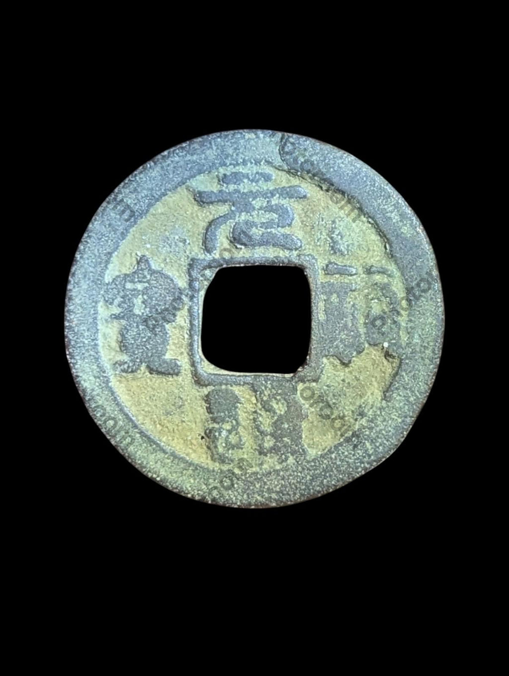 1086-1093 ap. J.-C. Chine 元 寶 佑 通 Yuan You Tong Bao Écriture sigillaire Empereur Zhe Zong Pièce de monnaie