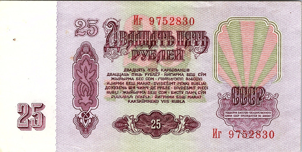 Russia, 25 Rubles, 1961 Uncirculated Banknote