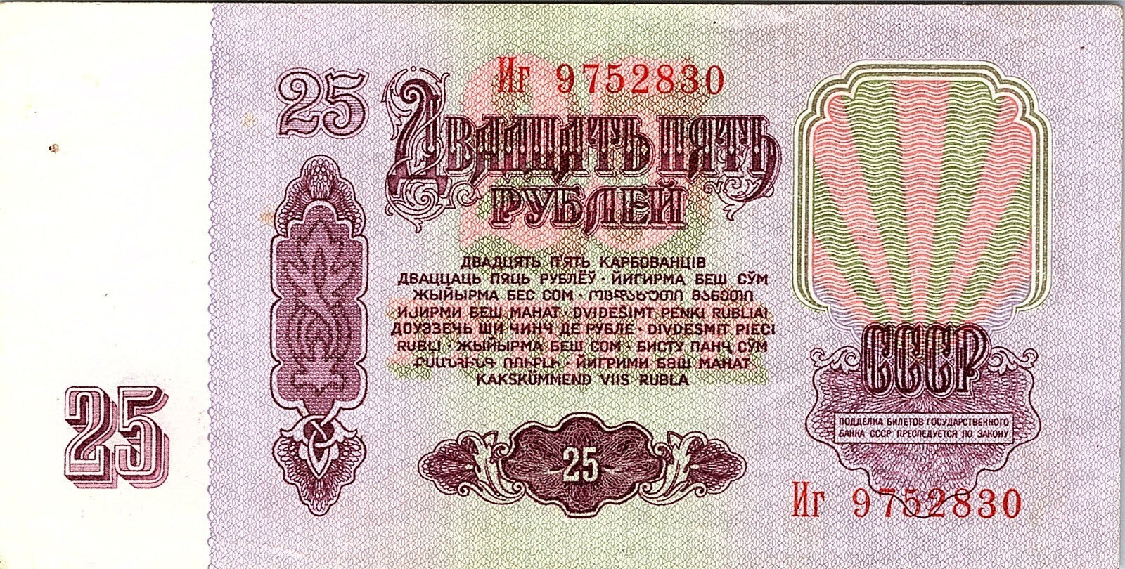 Russia, 25 Rubles, 1961 Uncirculated Banknote