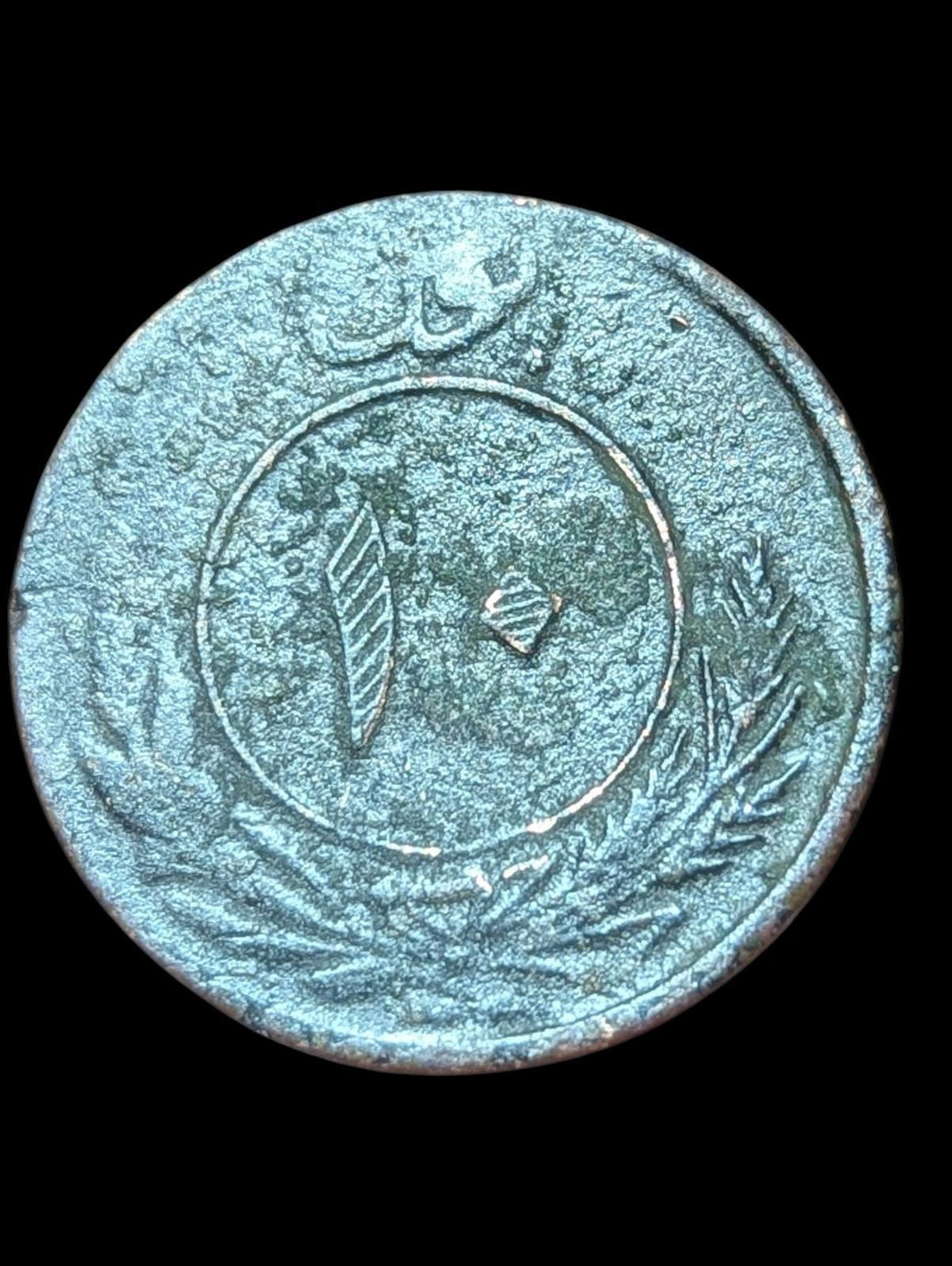 Afghanistan 10 Pul 1930 (1348AH), Pièce, Mohammad Nadir Shah Rare