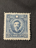 China 1940-41 Republic SG528 2c blue Sung Chiao-jen WMK M Mint