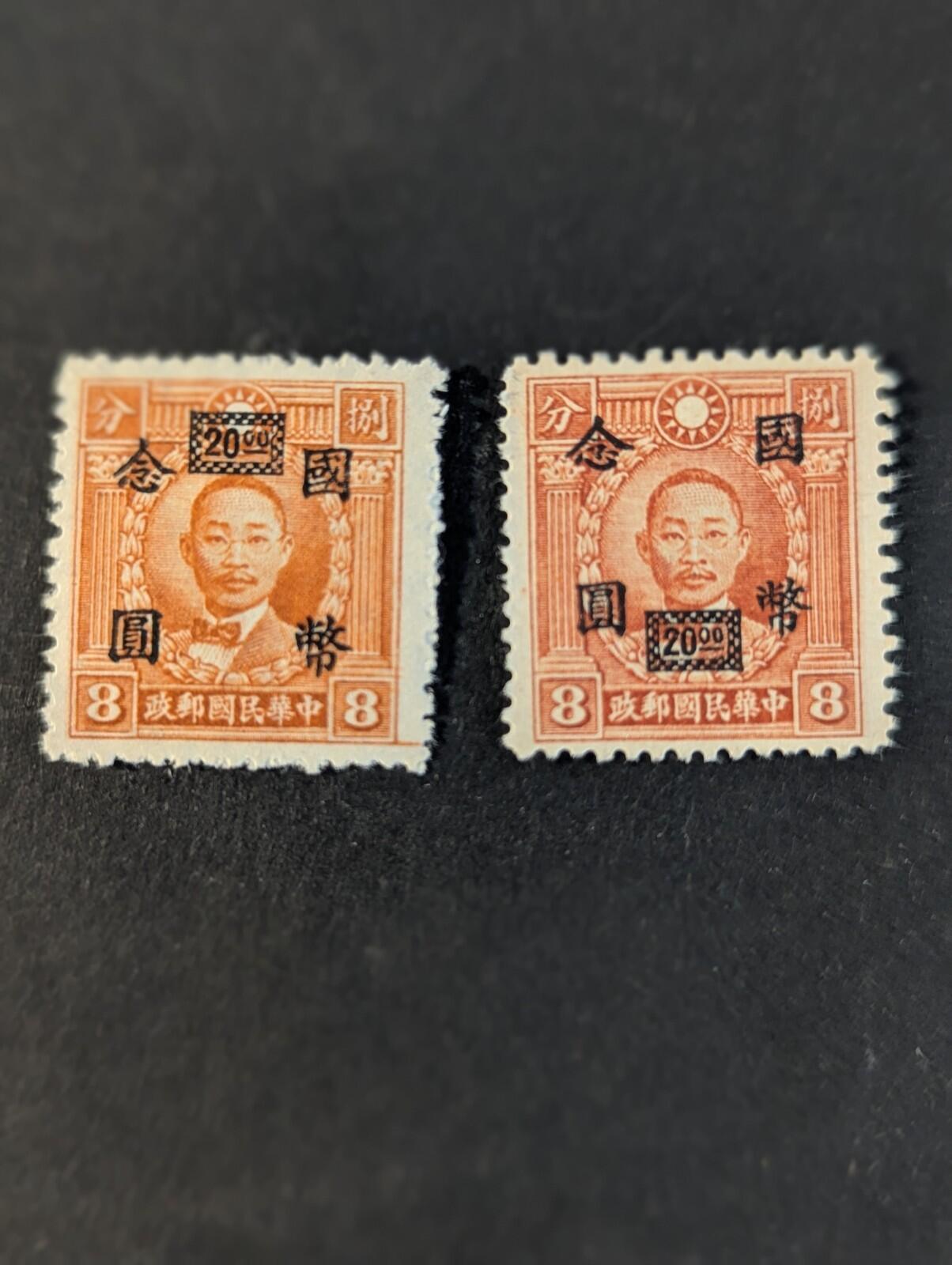 China Martyrs Issue Surcharged Unused Stamp Two Varieties Rare