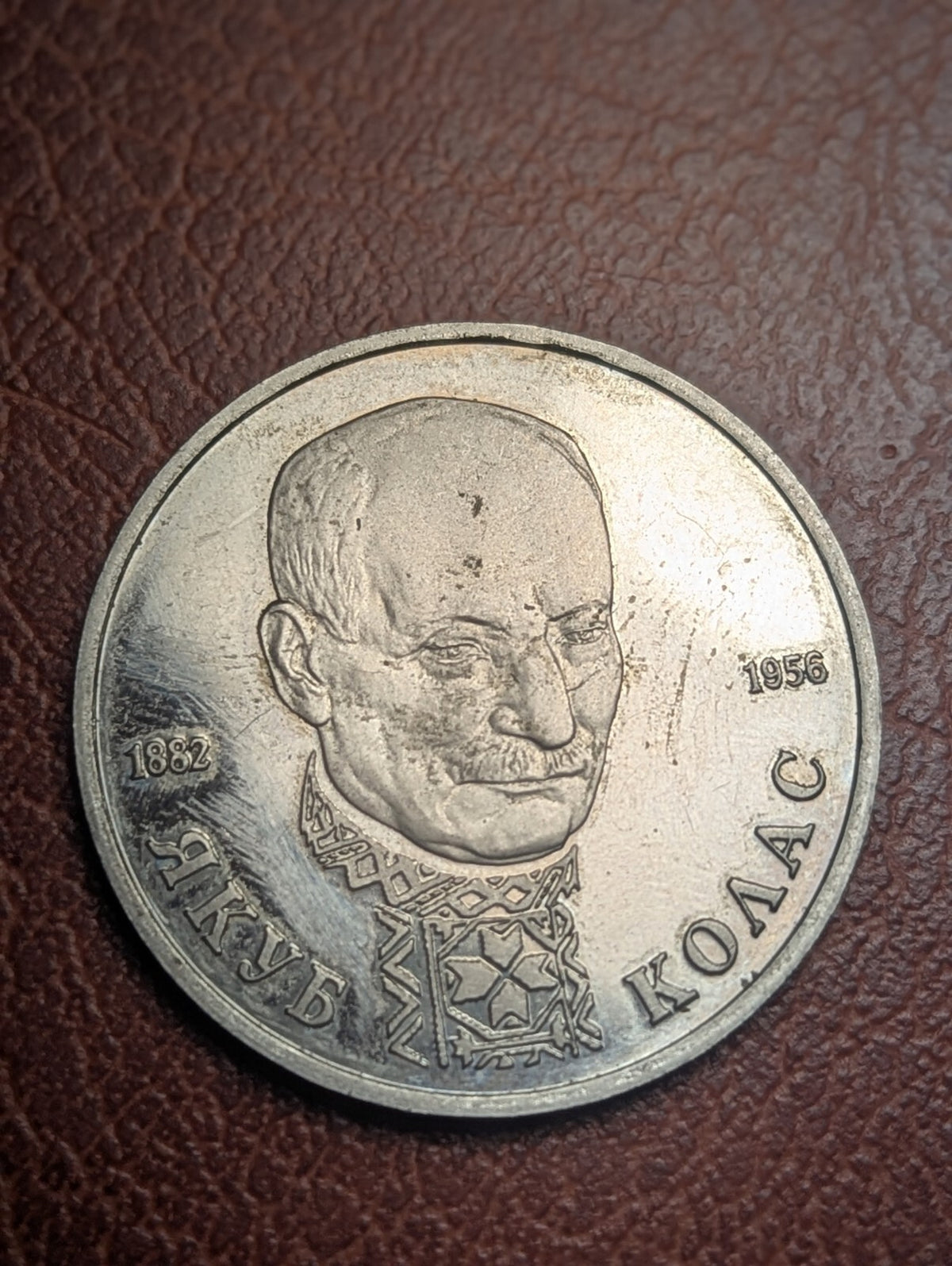 Russia 1 Rouble 1992 Yakub Kolas PROOF coin Wow
