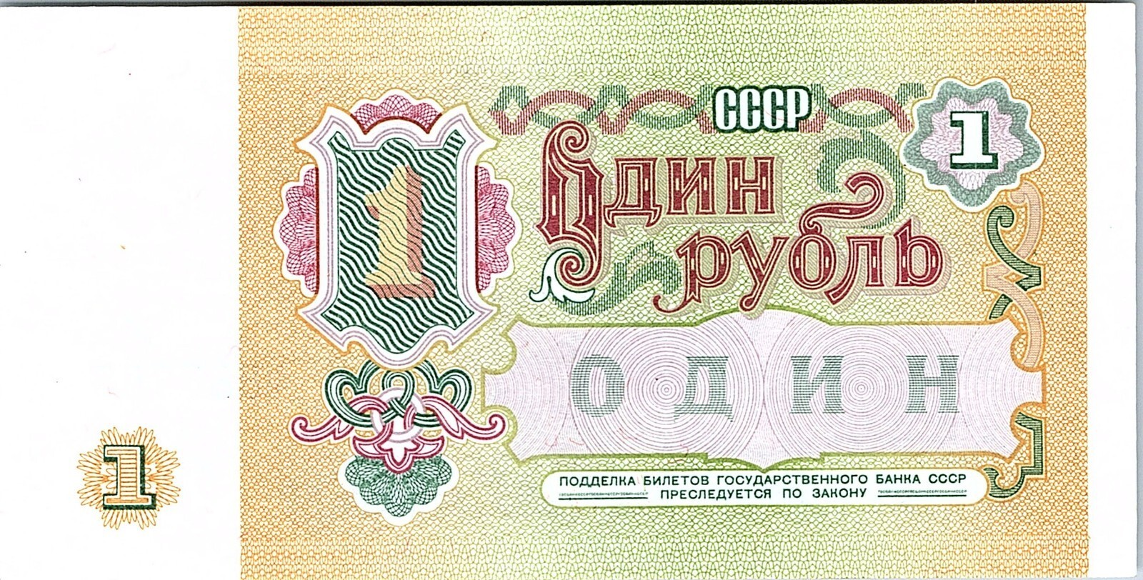 1991 1 ONE RUBLE RUSSIA CURRENCY UNC BANKNOTE NOTE BANK BILL CASH USSR
