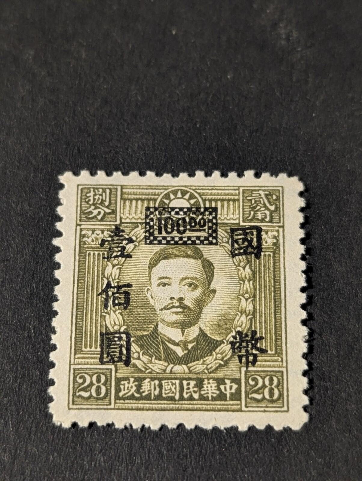 1943 Sun Yat Sen Hunan China 100 Overprint martyr in Mint  NG Rare