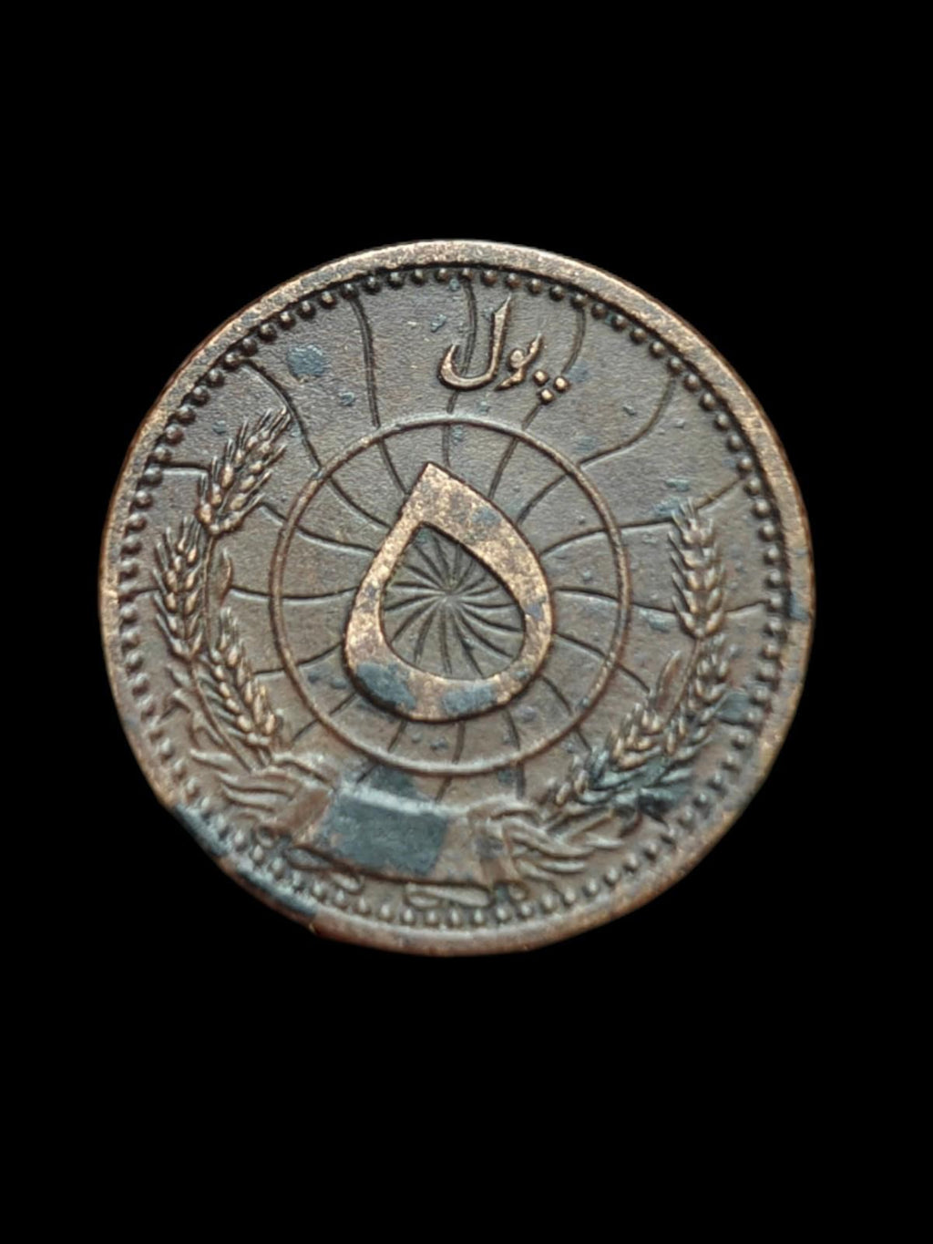 1937 SH3116 Afghanistan 5 Pul Rareté#