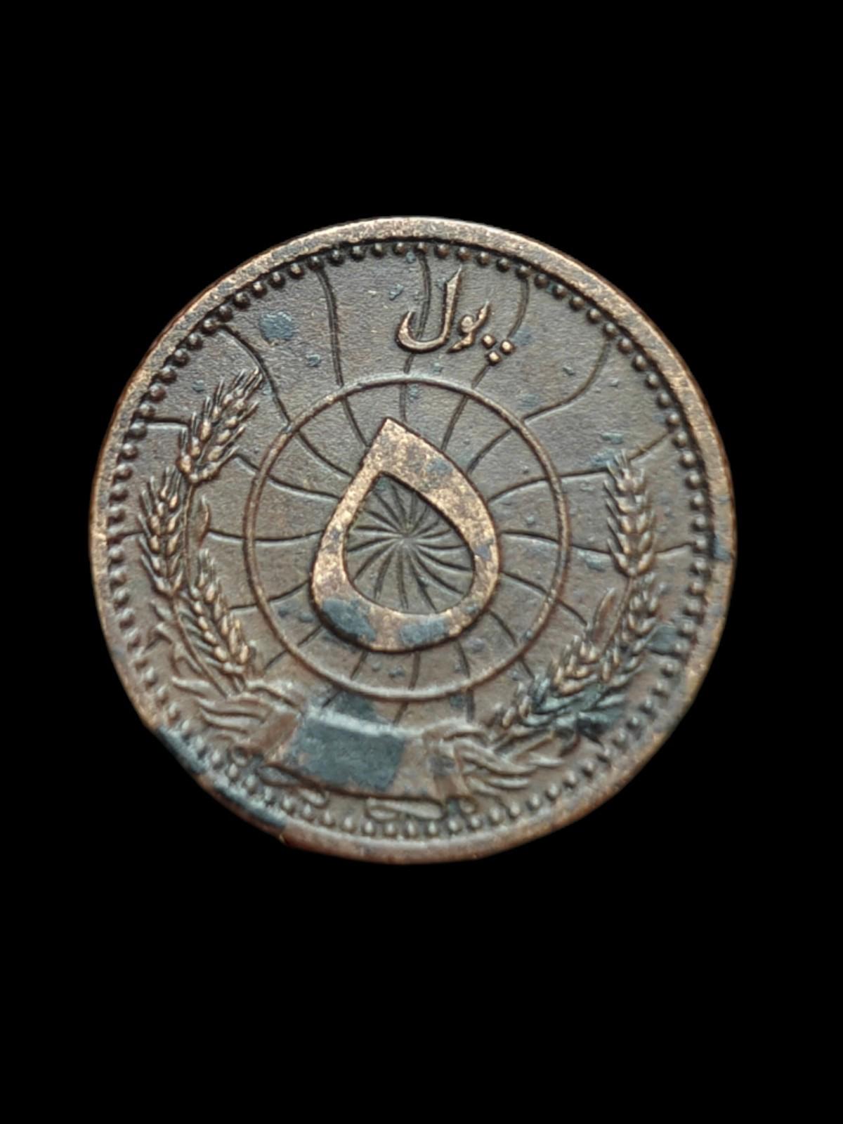 1937 SH3116 Afghanistan 5 Pul Rareté#