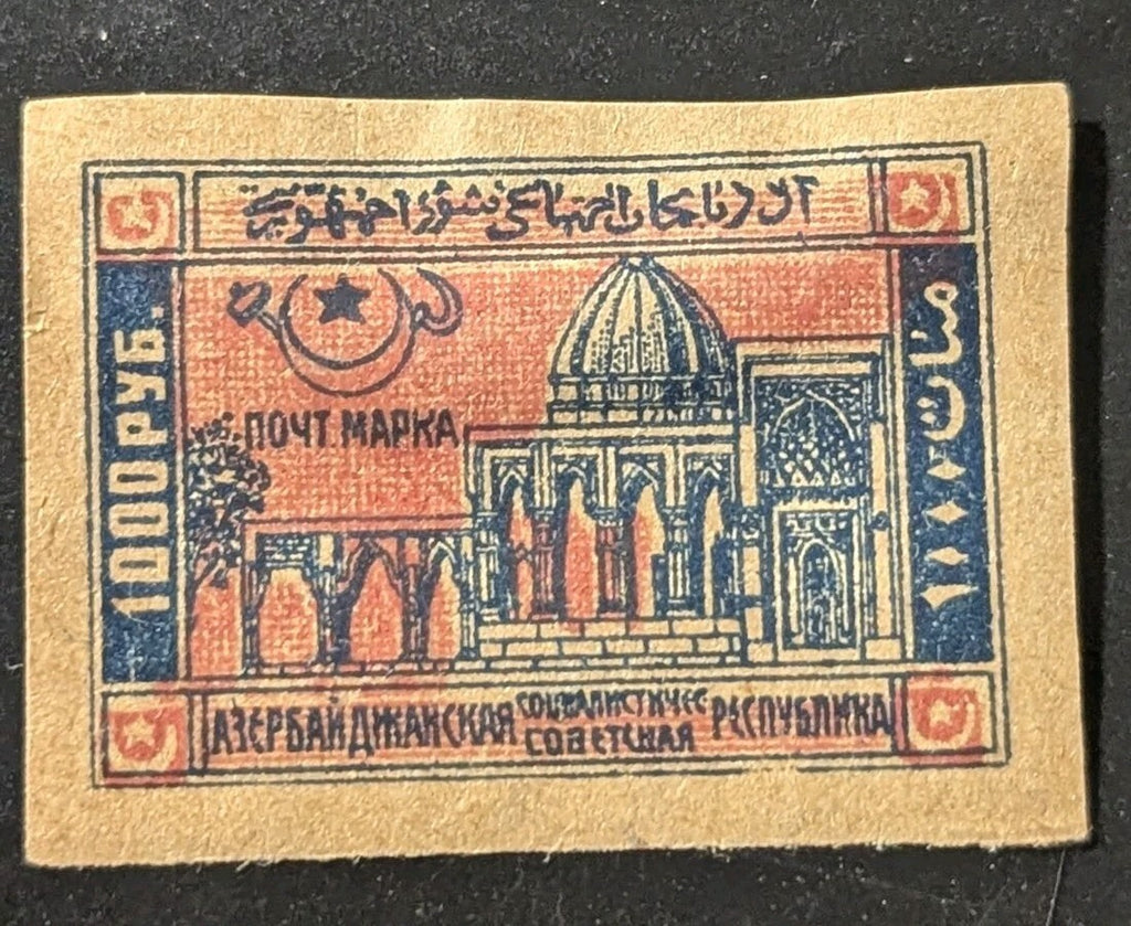 Russian Revolution Azerbaijan Hall of Judgement Baku stamp 1922 MLH