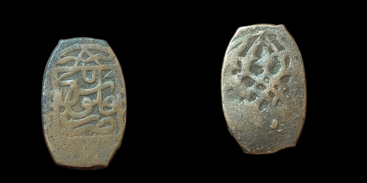 ISLAMIC AFGHANISTAN. Civic Copper Bar type Coin