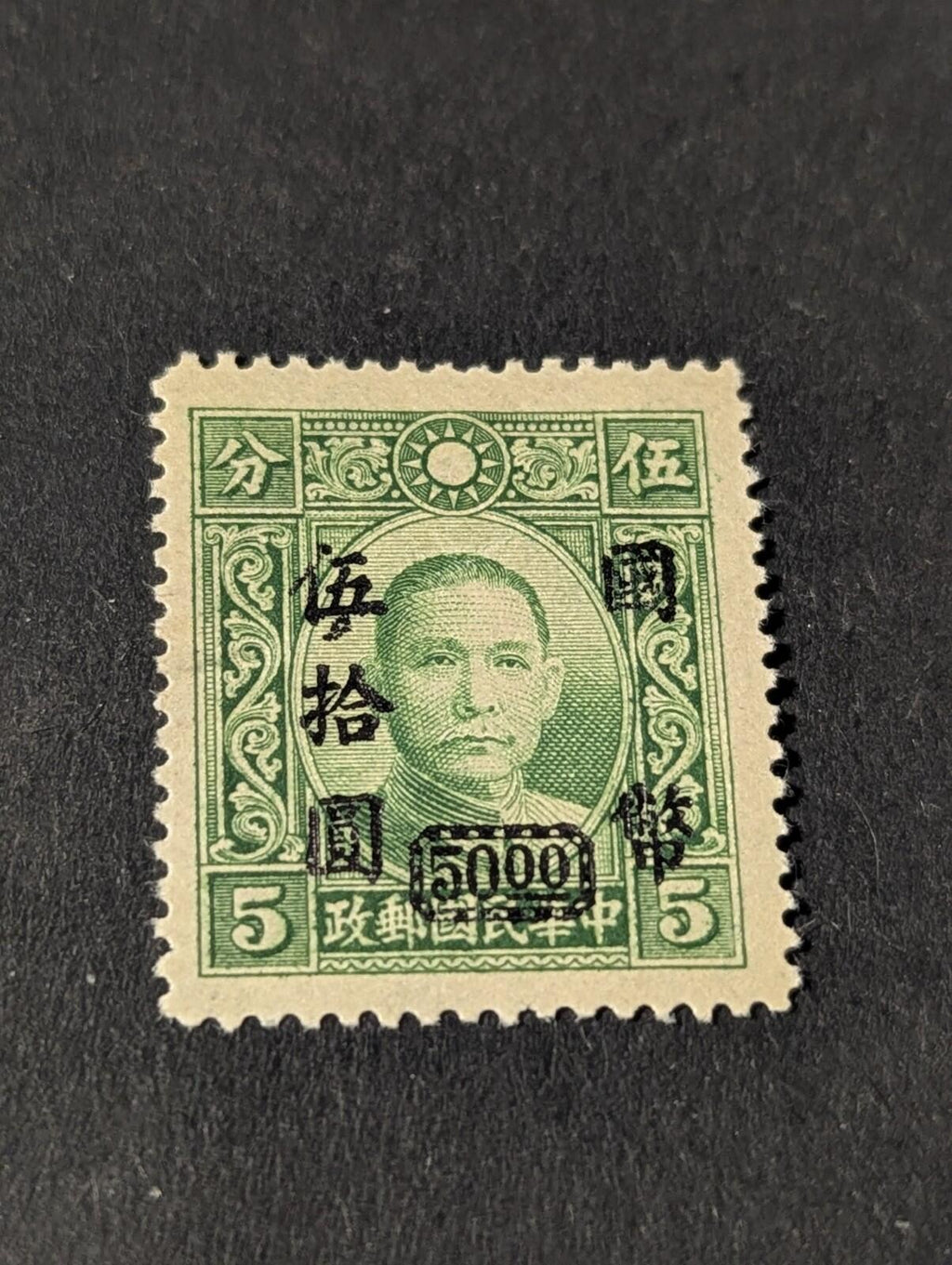 China 1946-1948, Dr. Sun Yat-sen, MNH Stamp C/M $50.00 Surcharged