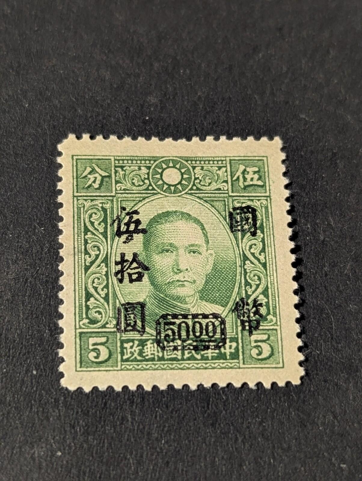 China 1946-1948, Dr. Sun Yat-sen, MNH Stamp C/M $50.00 Surcharged