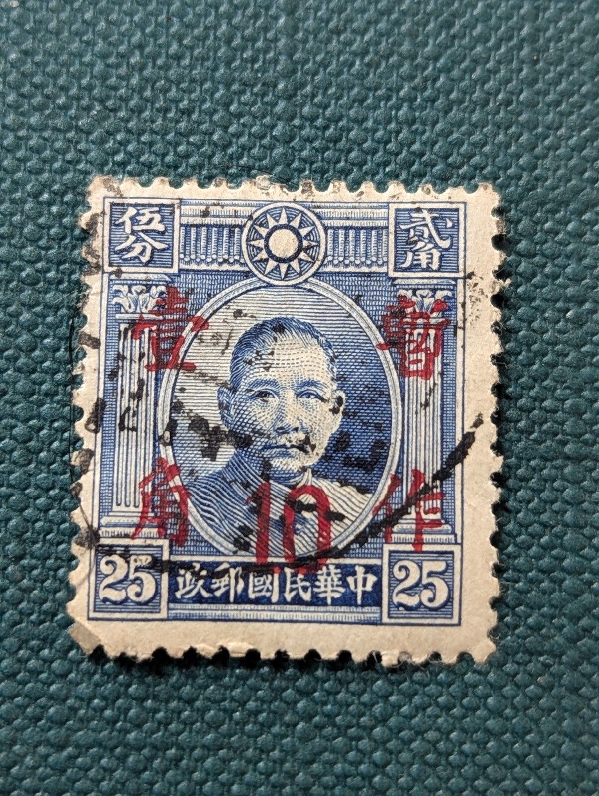 China Dr. Sun Yat-sen Issue Surcharged Used Stamp