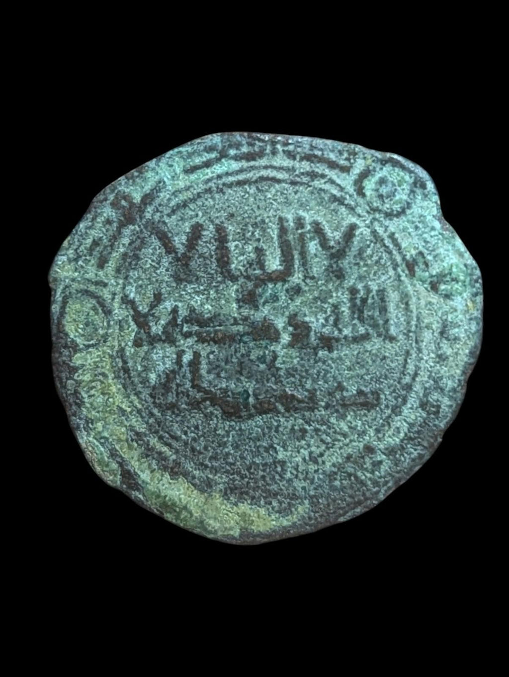 伊斯兰国家阿巴斯王朝伪币（Fals），拉希德（Al-Rashid）时期（伊历170-193年），巴尔赫铸造。