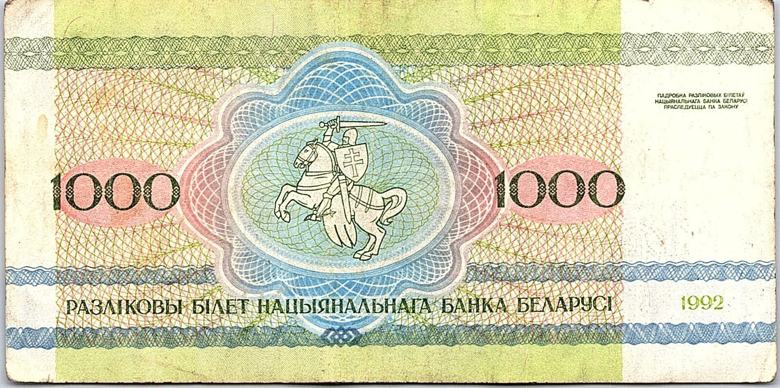 BELARUS 1000 RUBLE 1992 P Better Grade