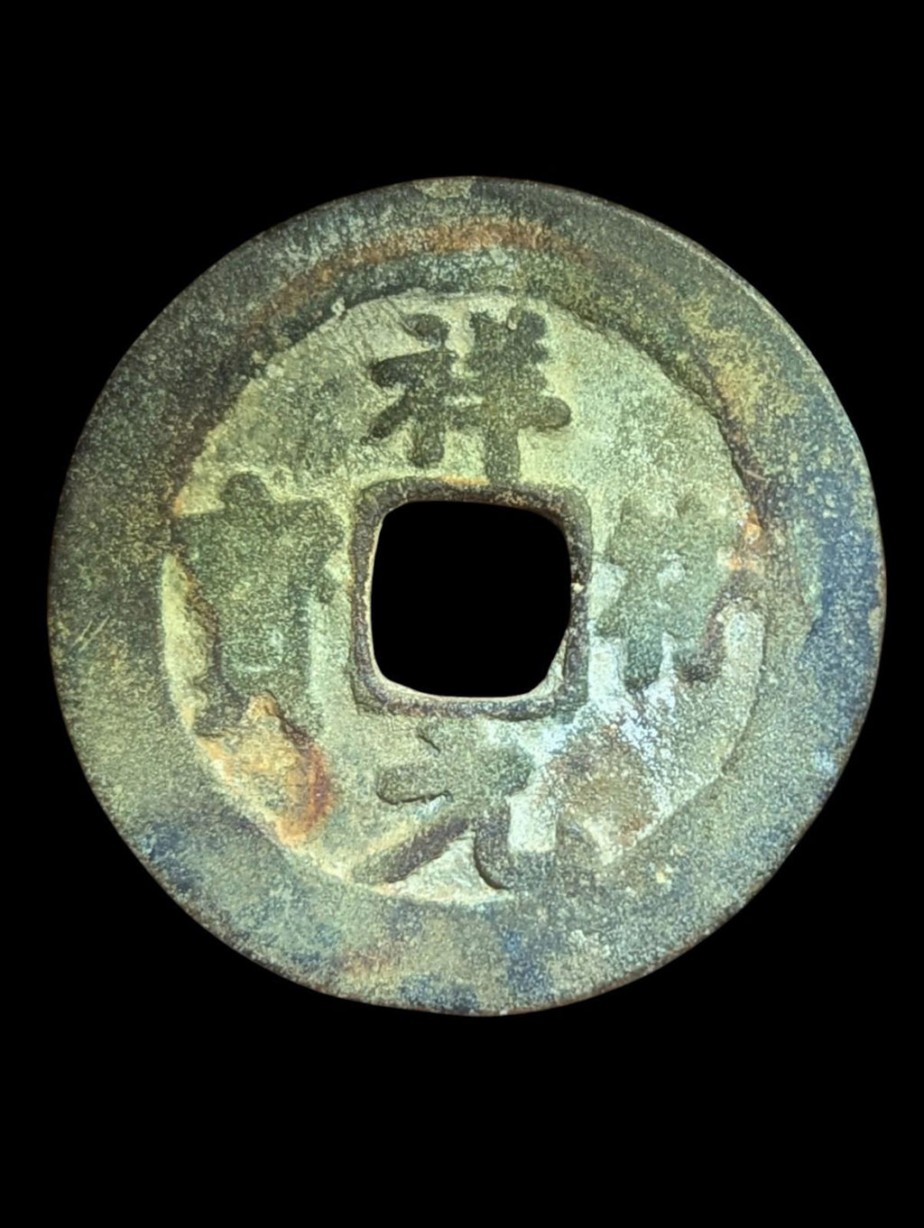 Chine Dynastie Song du Nord Cash Hsiang Fu Yuan Pao 1008-1016 apr. J.-C. Écriture orthodoxe S 474