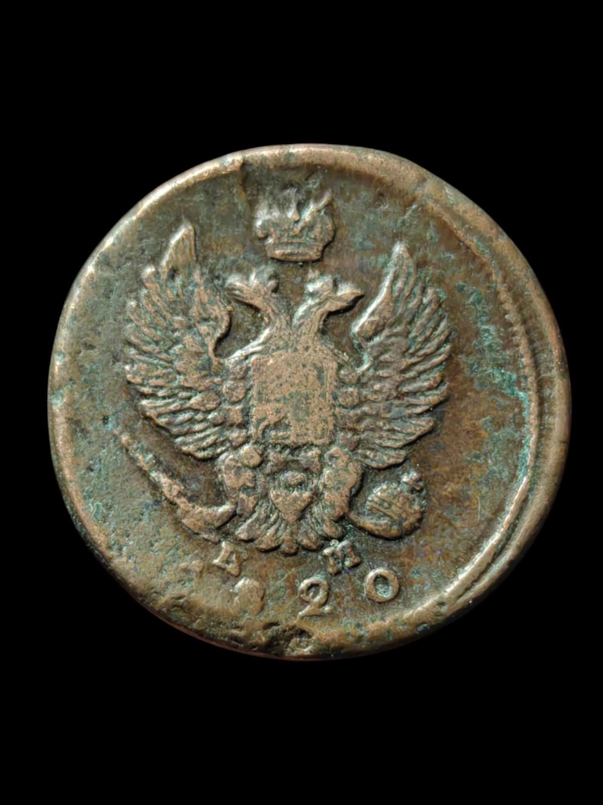 Russie - Alexandre Ier - Monnaie - 2 kopecks 1820 EM NM Iekaterinbourg CONSERVATION !