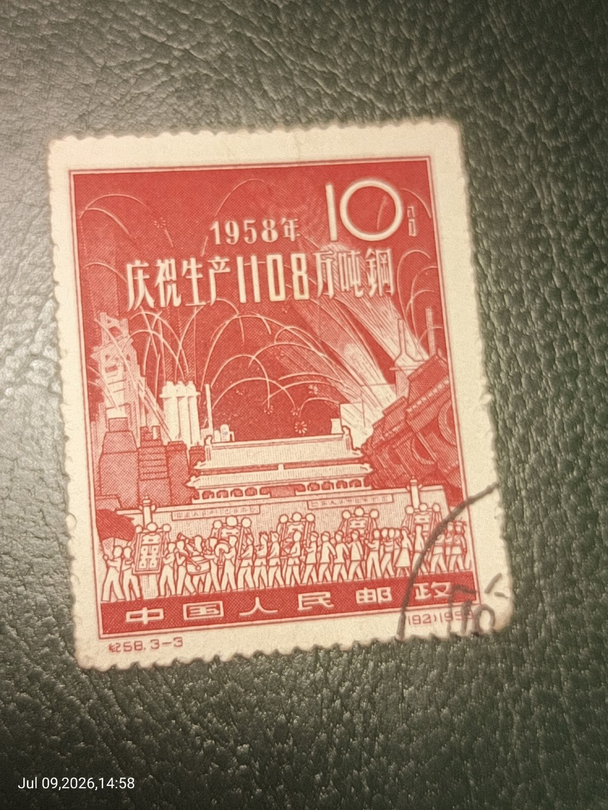 China People's Republic Mi.Nr. 432 Steel Production C 58 stamped 1959
