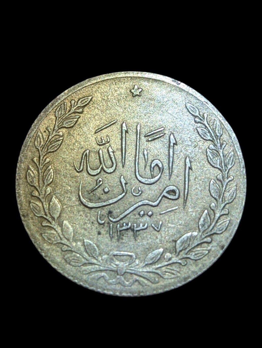 1299 (1920 CE) Afghanistan Amanullah One Rupee Silver, 9 Gm, KM# 867, Rare