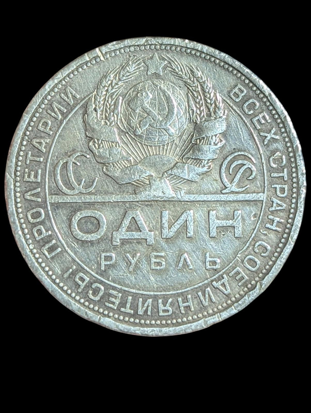 1924 RUSSIE ARGENT 1 ROUBLE URSS OUVRIERS DU MONDE ENTIER, UNISSEZ-VOUS Pièce en argent.#