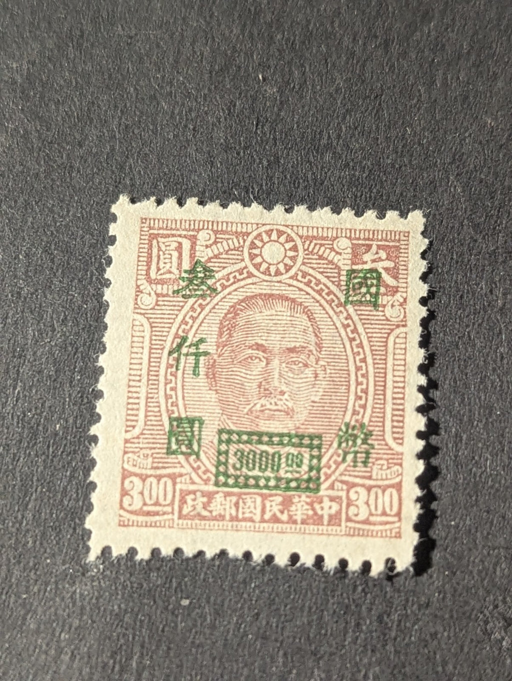 China Stamp-1940s-Sun Yat Sen-3000 Overprint On A $3-green Cm -choice centering