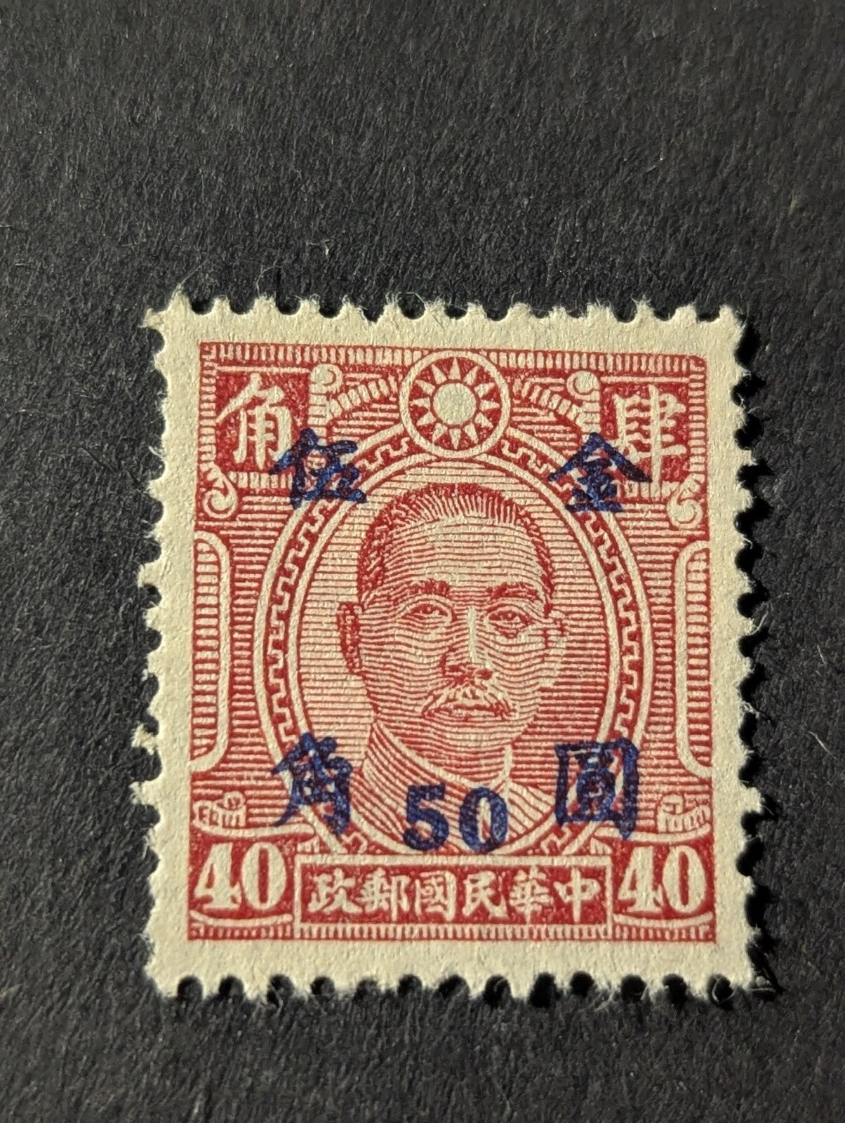 Rare Chinese Stamp Sun Yet Sen RARE 50/40 Overprint
