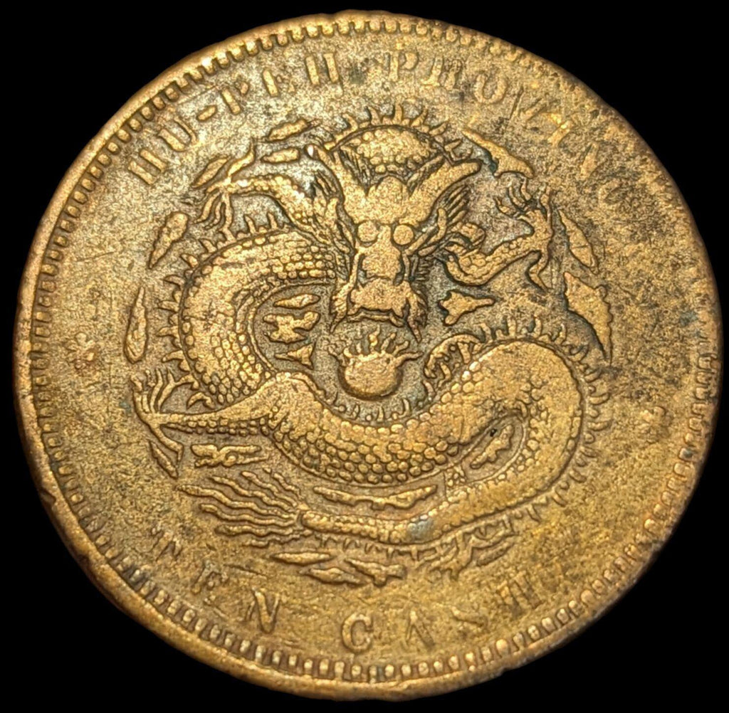 1902-1905 Chine, Province du Hubei, Guangxu 造省北湖 ᠪᠣᠣ ᠶᡠᠸᠠᠨ 光 寶元 緒 十當 Pièce de 10 Cash
