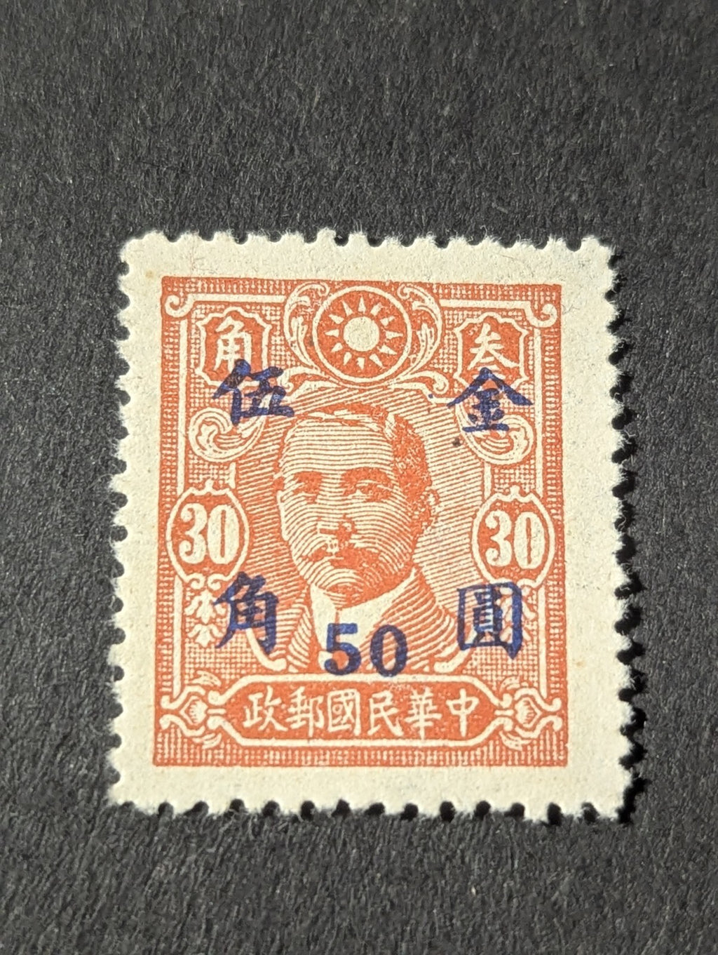 China Dr. Sun Yat-sen Issue Surcharged 50 On To 30 Unused Stamp Rare Blue Cancel