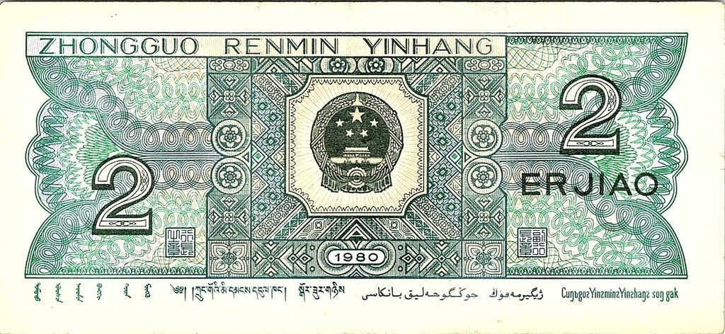 Banknote China 2 Jiao 1990 Better Grade
