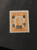 1945 China Dr. Sun Yat-sen Overprint Stamp 10.00 Over 1 Blue C/m Rare