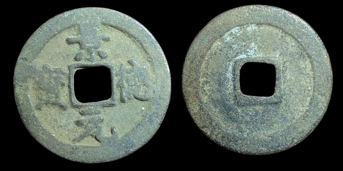 Ancient Song dynasty coin - Jing You yuan bao