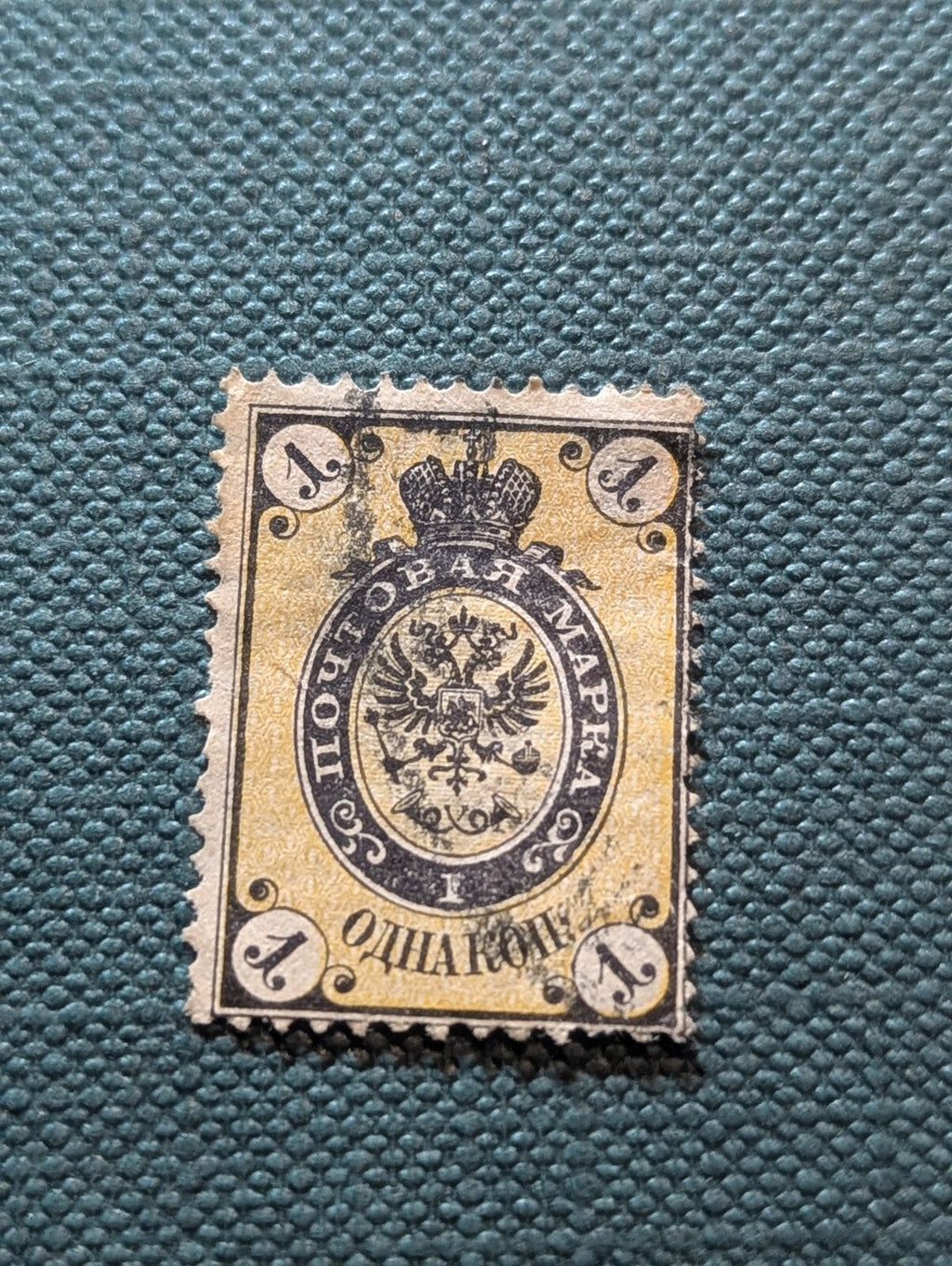 Russia Imperial Eagle classic stamp 1866 Sc#17 Signed In Back