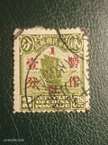 China Republic Junk Ship Stamp 2c Red Surcharge Used Vintage