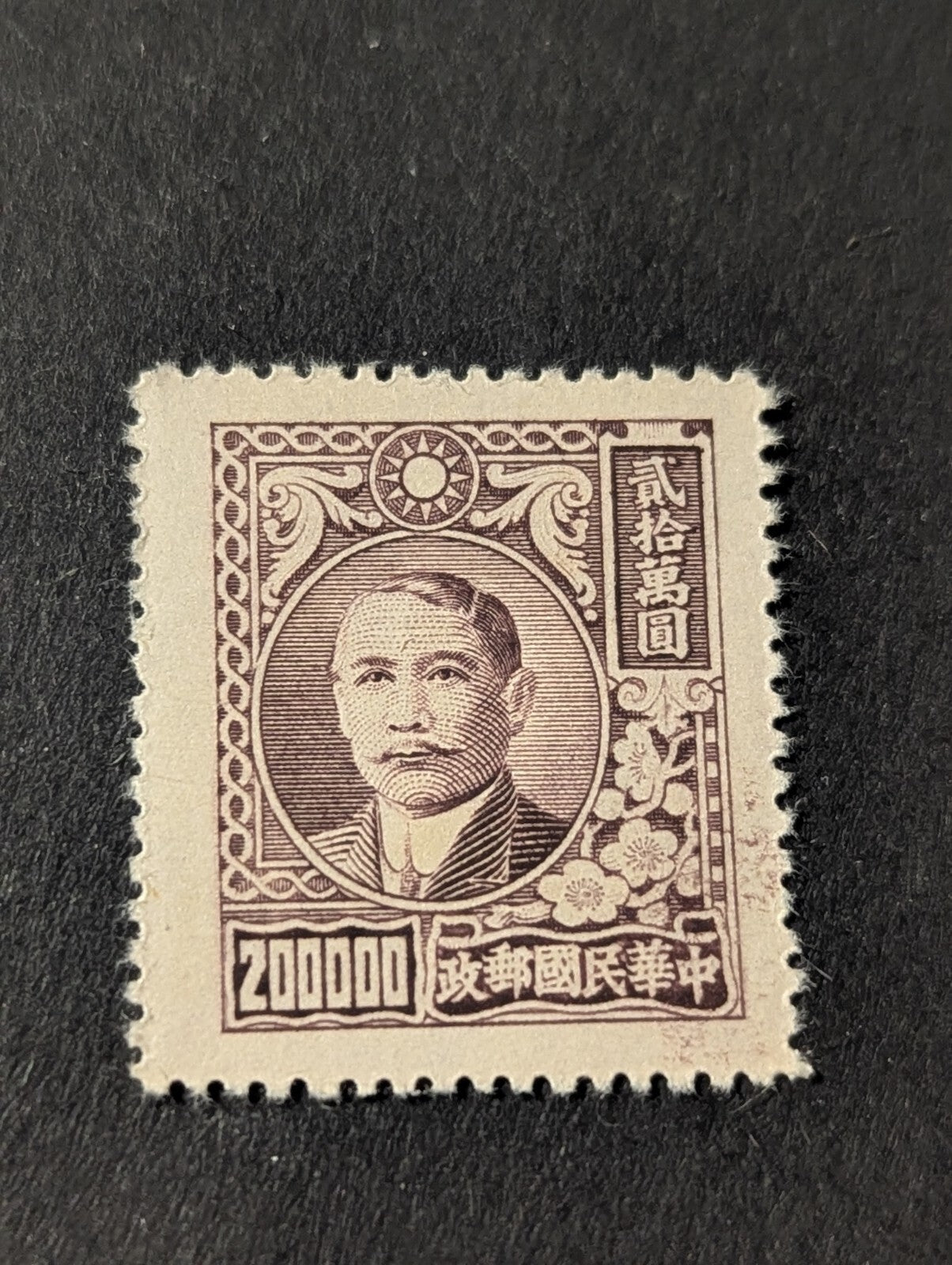 1948 CHINA  ROC  Sc#793🔥MNG 🔥 Sun Yat-sen