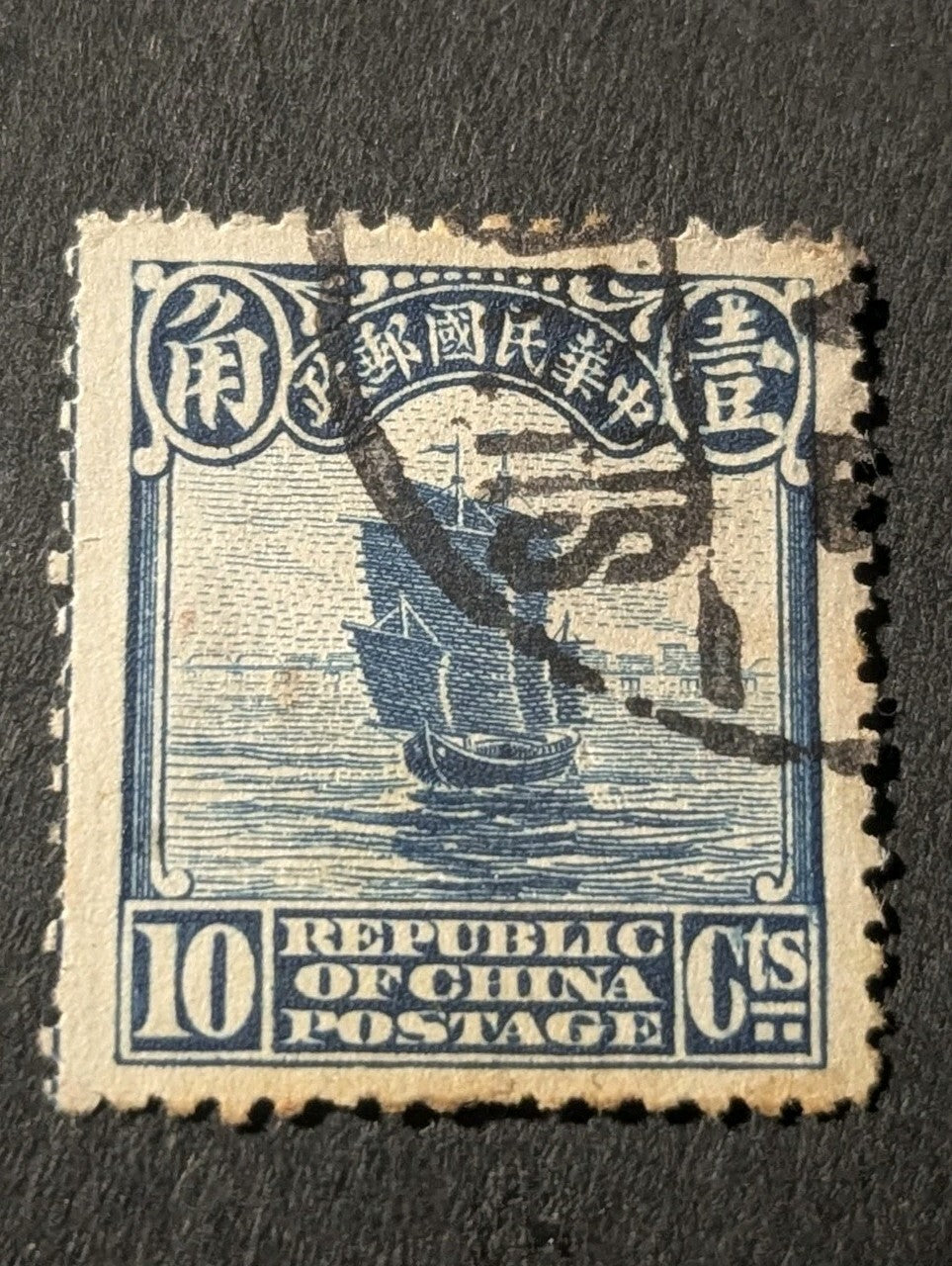 Old China Stamps: SC258 10c blue Second Peking Printing. Used