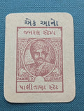 India Palitana WWII State cash coupon 1 Anna red Emergency Money