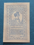 India Shriman Sarkar Vallabhgarh State Two Anna Cash Coupon WWII