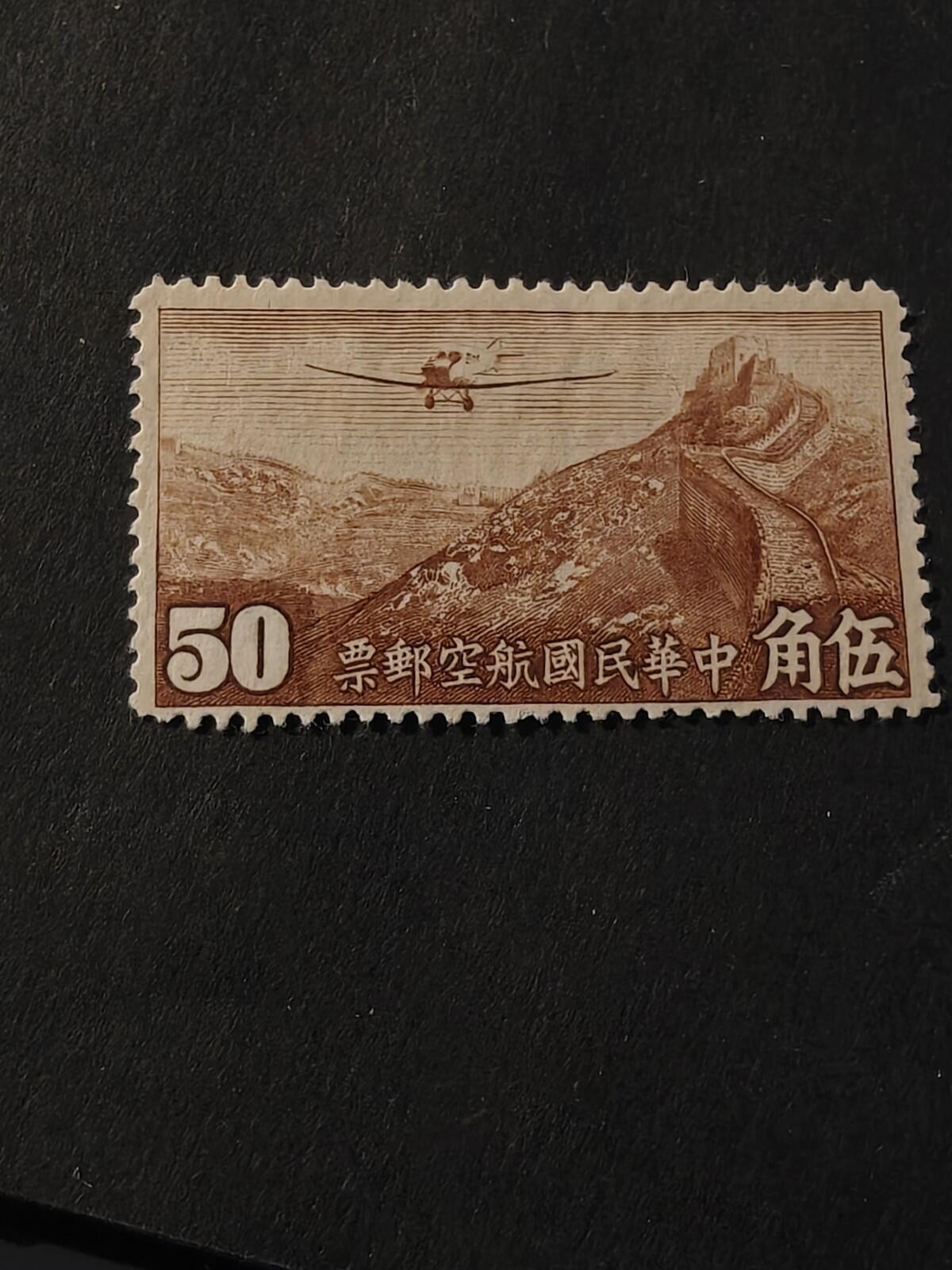 Clearing Stock: China Stamps 1932 Peking Print Airmail Scott C15 Mint