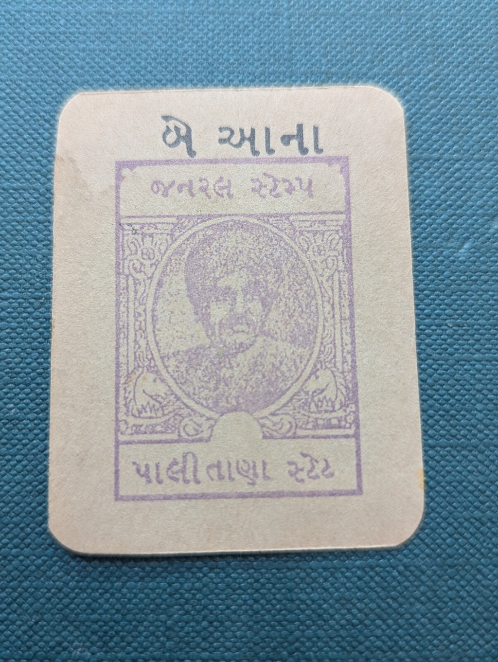 India Palitana State WWII Two  Anna Cash Coupon Emergency Money WWII