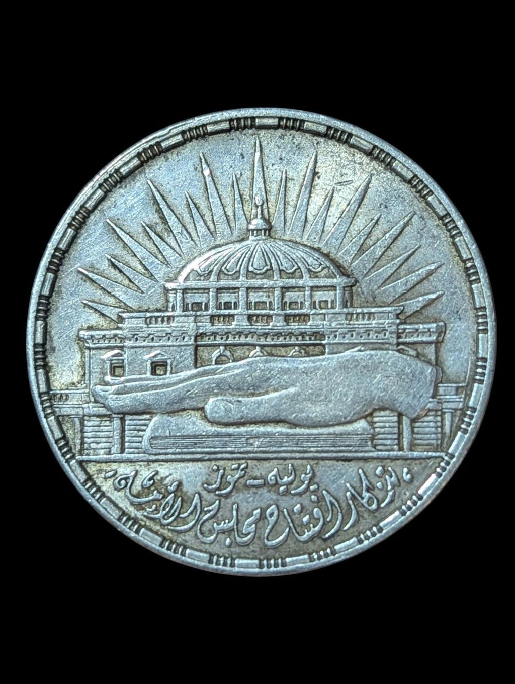 Pièce d'argent égyptienne 1957 25 Piastres Inauguration de l'Assemblée nationale Choix superbe