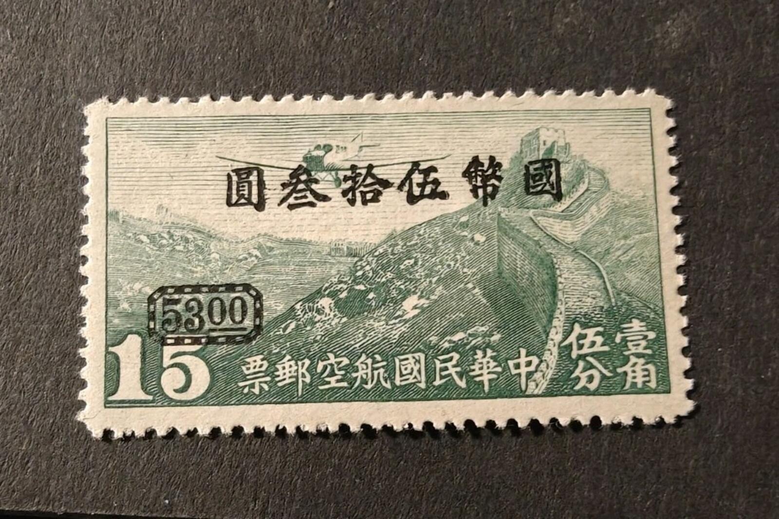CHINA, AIRMAIL, SW# 744, YEAR 1946, MINT No Gum, PERF. 12.75, BEAUTIFUL STAMP.