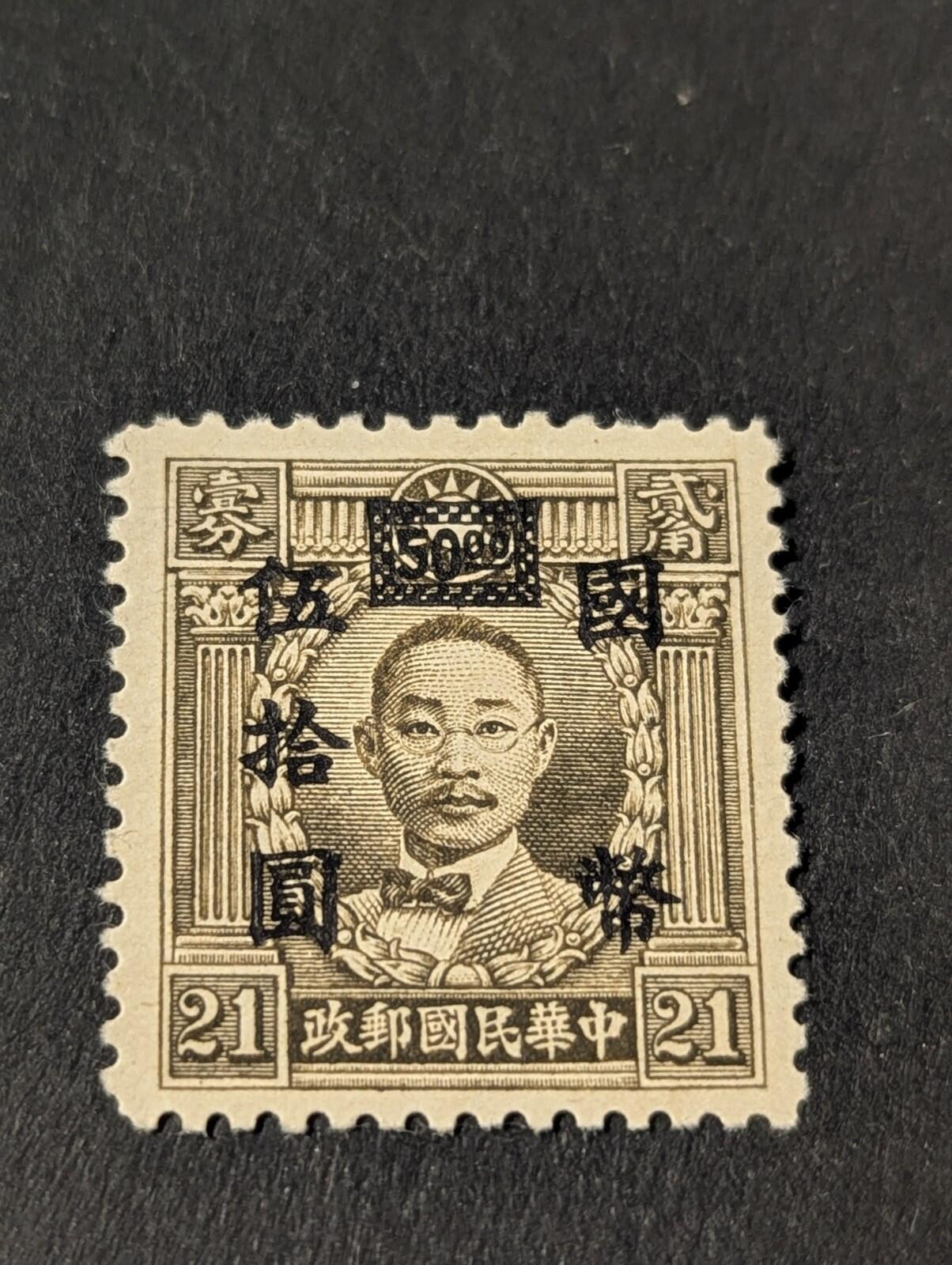 Rare China Stamp - Dr. Sun Yat Sen 21/50 Overprint