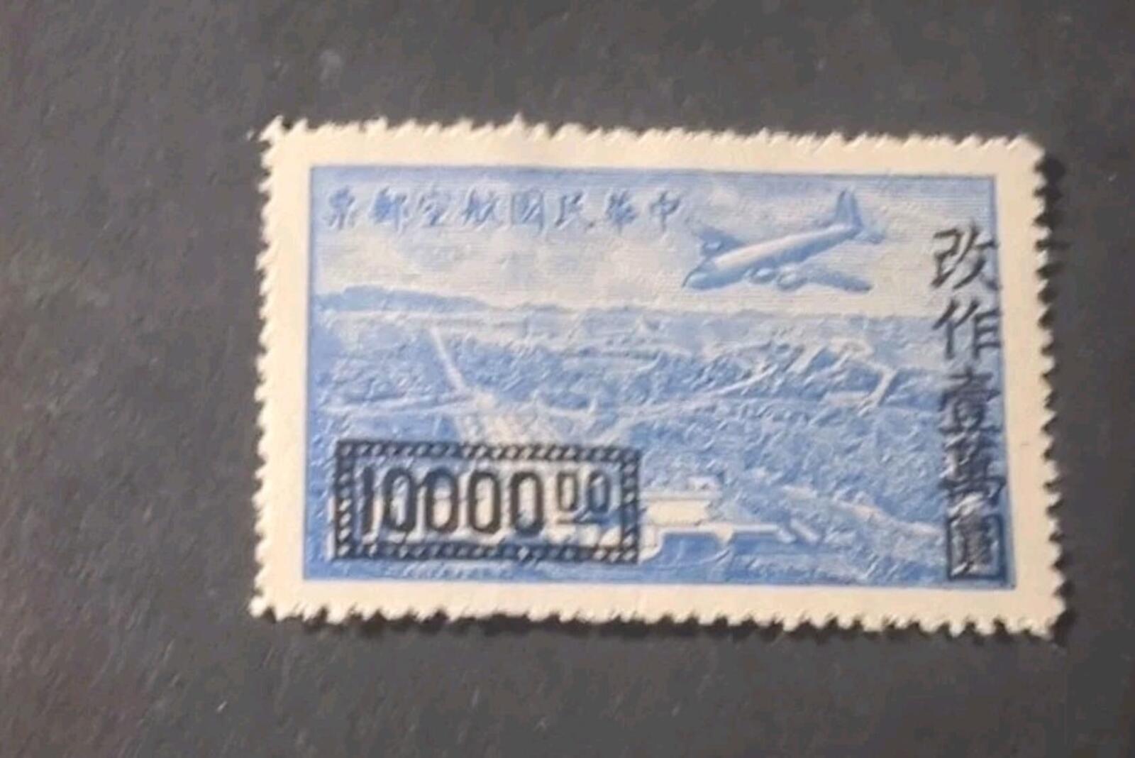 CHINA Stamp - 1948 Airplane over Mausoleum Air Mail Overprint 10,000$ MNG