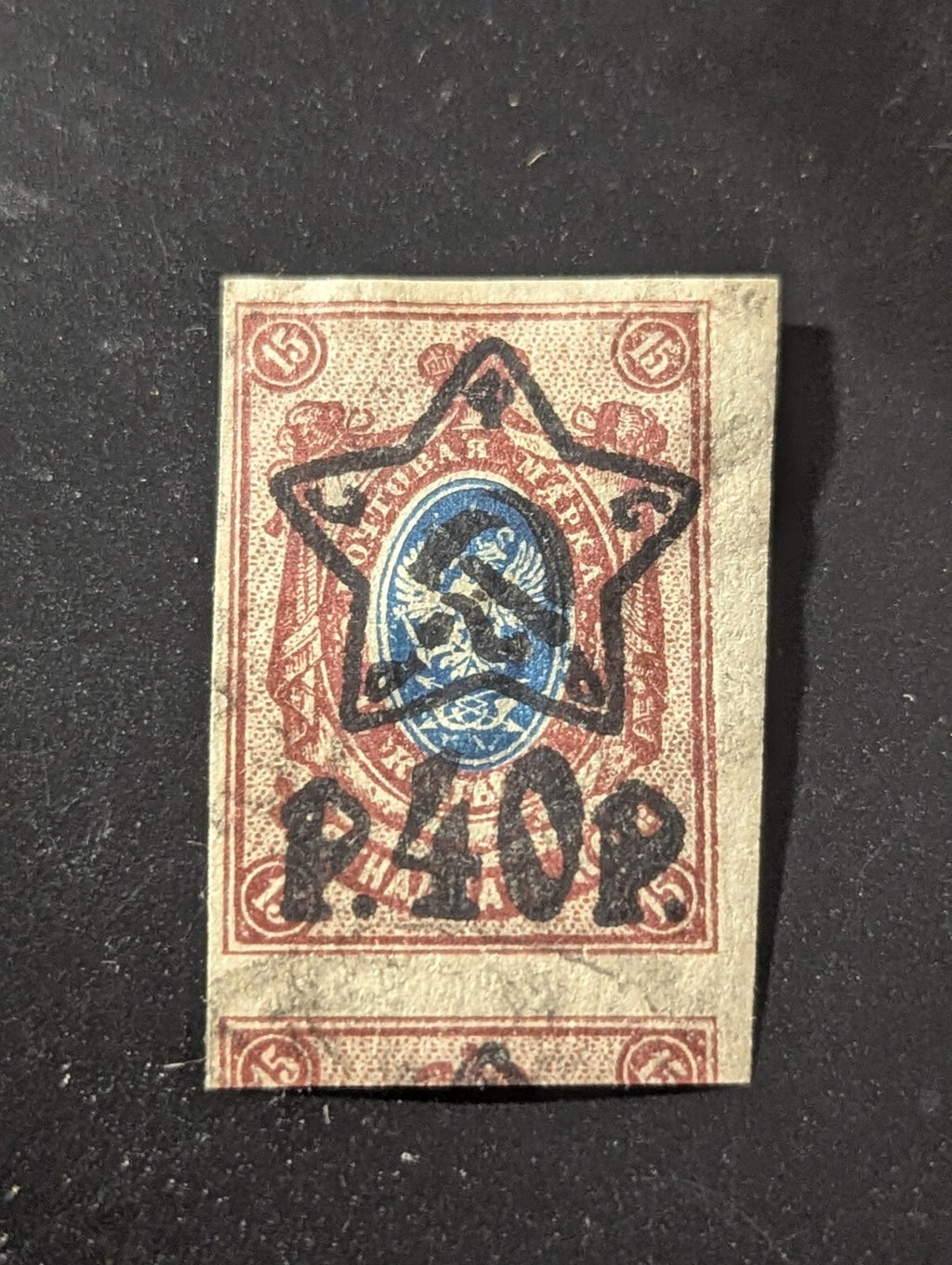 1922-1923 Russia #227 MNG 40r  RSFSR Typo Surcharged Issue ** Error
