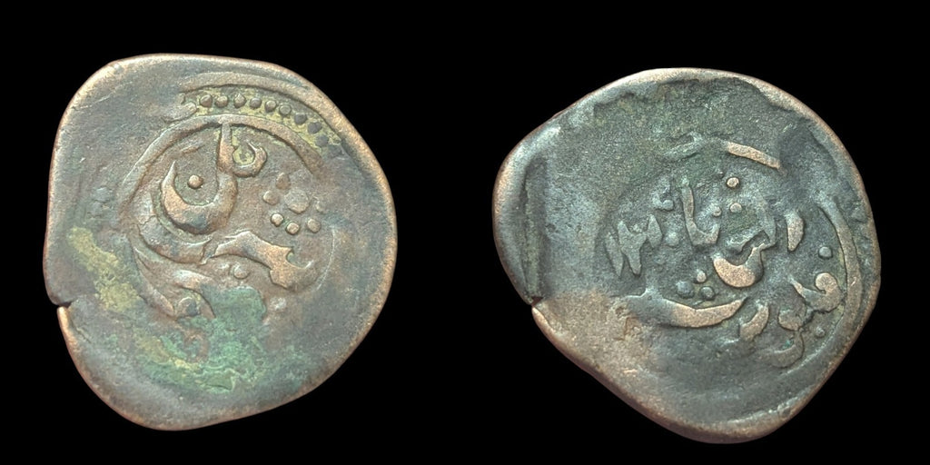 Islamic Afghan Falus Sar-i Pul 1270AE Copper Coin Circulated