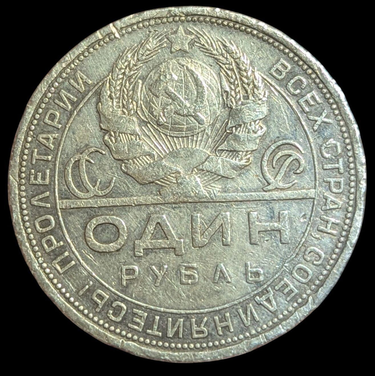 SOVIET USSR RUSSIAN SILVER COIN 1 RUBLE 1924 SILVER LENIN STALIN PERIOD. Rare