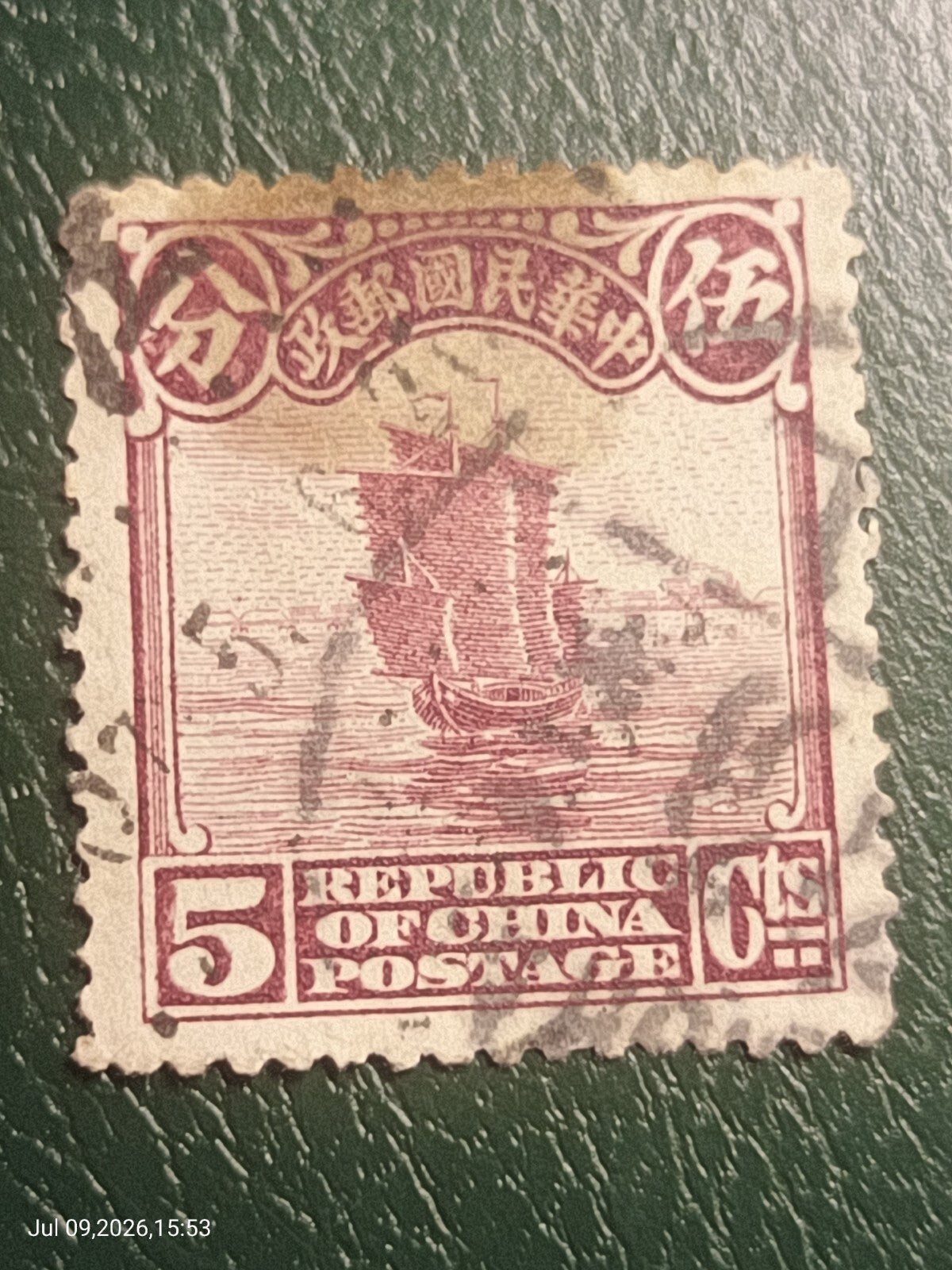 PRC People's Republic Of China 5c Stamp - Junk Ship Used