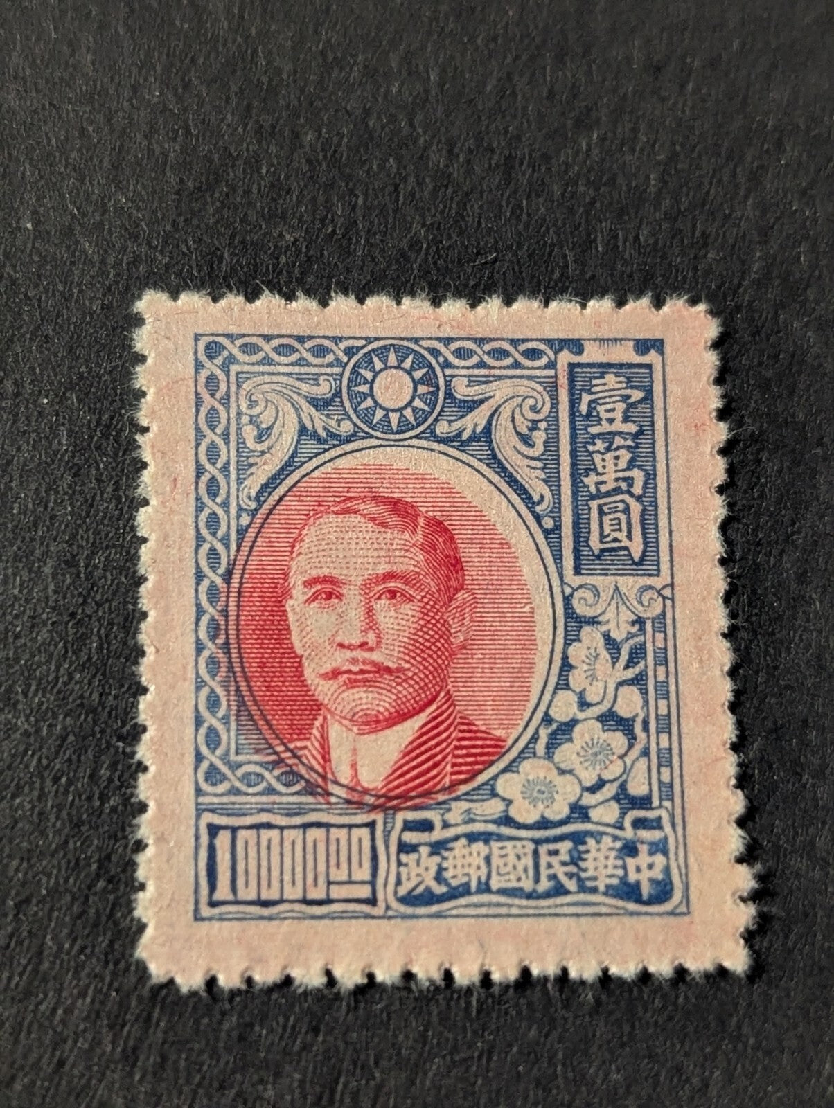 CHINA Stamp - 1947 Sun Yat Sen Dah Tung 10,000$ MNG Pink Centering Error