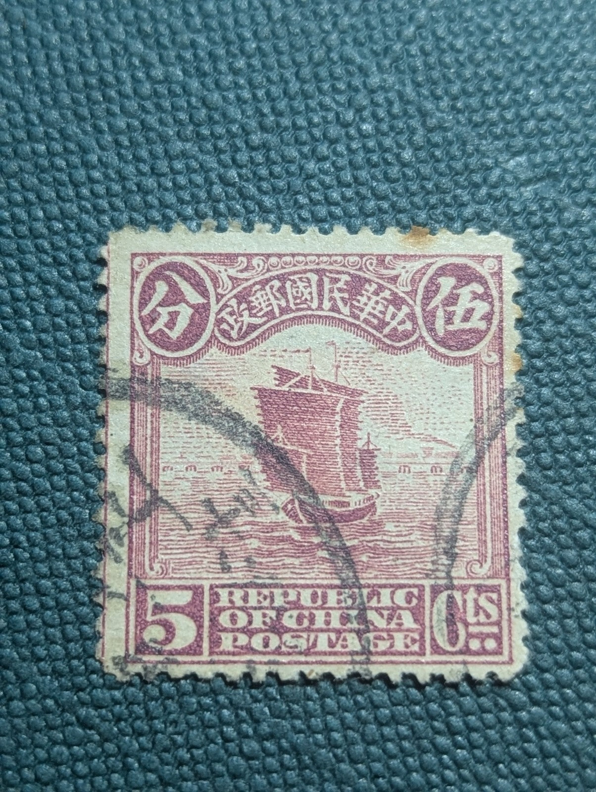 China, Scott 226, Junk, 1915, used