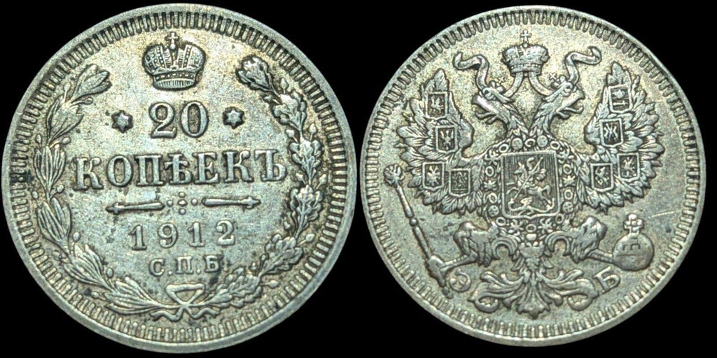 RUSSIA - 15 KOPEKS 1912 СПБ ЭБ Rare Y# 21a.2