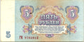 Banknote, Russia, 5 Rubles, 1961, Better Grade